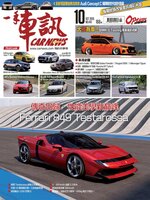 Carnews Magazine 一手車訊